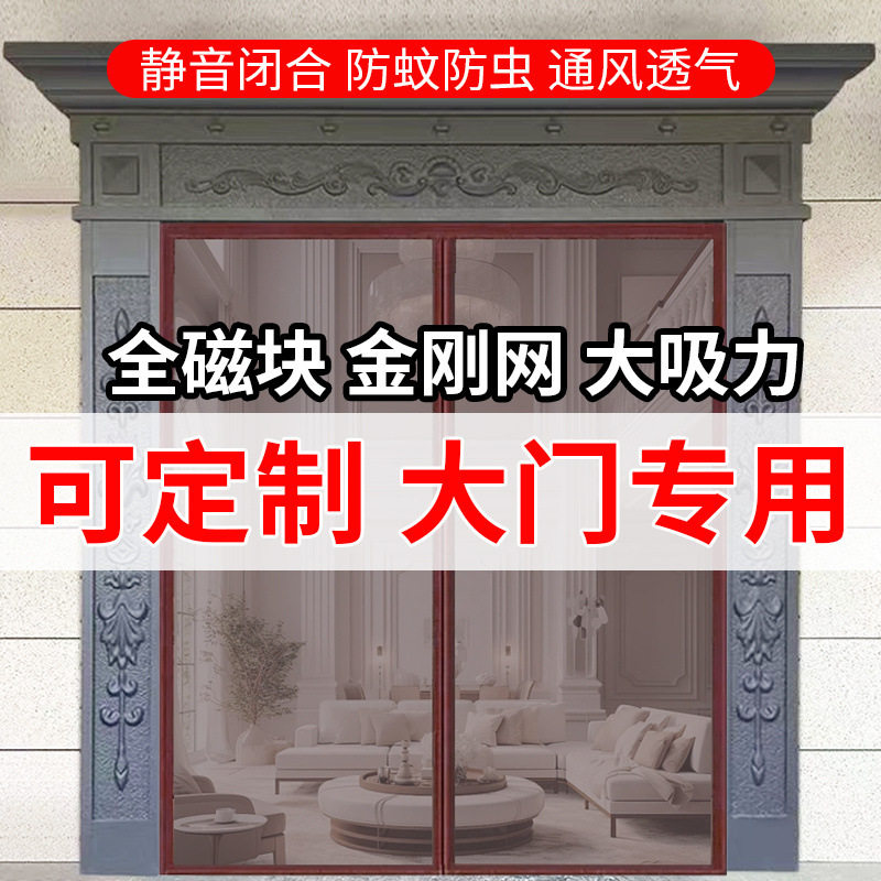 防蚊门帘90*200cm纱门纱窗家用蚊帐隔断磁铁磁吸条自粘客厅防尘