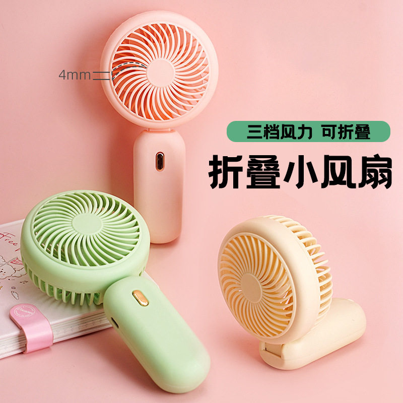 清新简约折叠小风扇 USB充电款便携式手持三档可调节糖果色小电扇