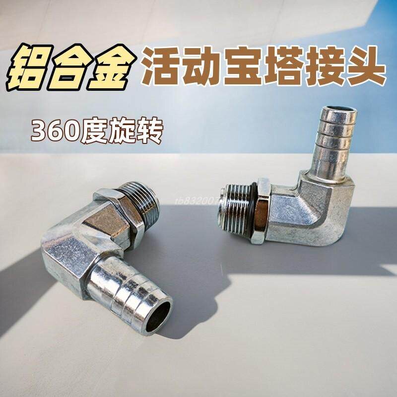 外螺纹宝塔接头加油机抽油泵1寸6分直角L型弯头旋转活动皮管接头