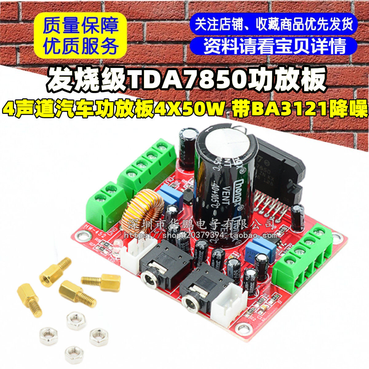 发烧级TDA7850功放板4声道汽车功放板4X50W 带BA3121降噪 大电解