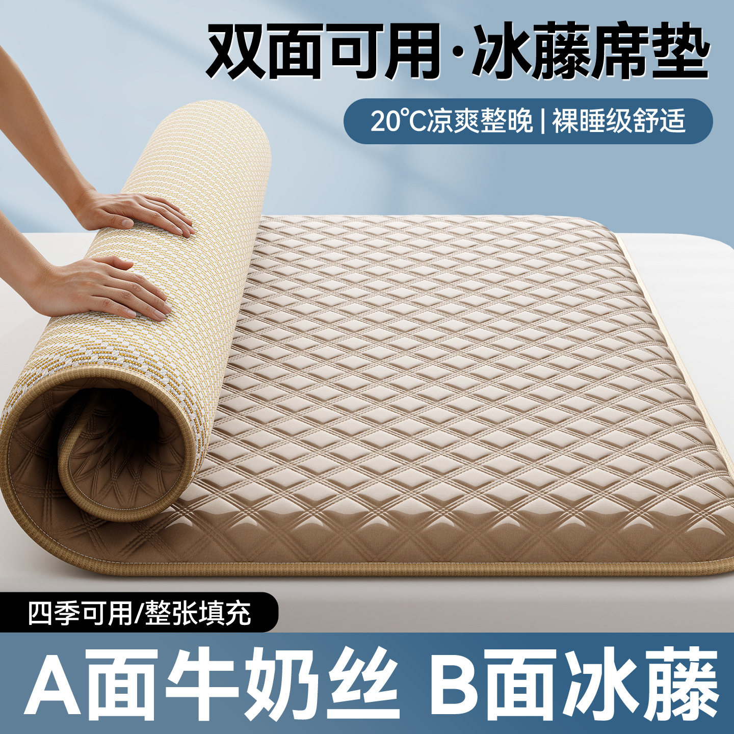 夏季凉感冰丝床垫软垫双面两用海绵藤席地垫家用卧室宿舍租房专用