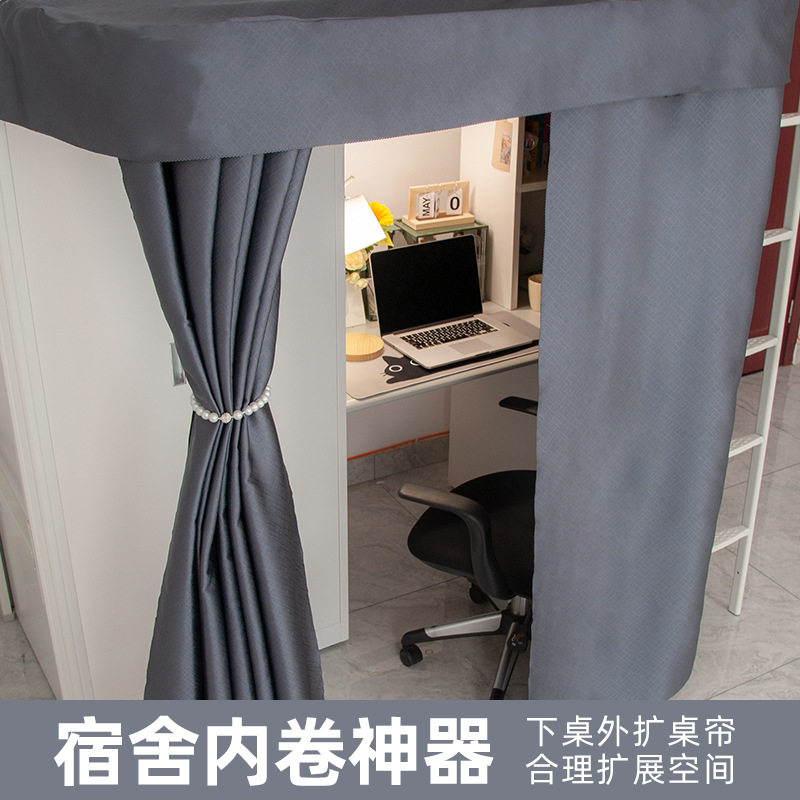 批U型轨道桌帘学生宿舍上床下桌围帘外延外扩隔断寝室遮挡遮光帘
