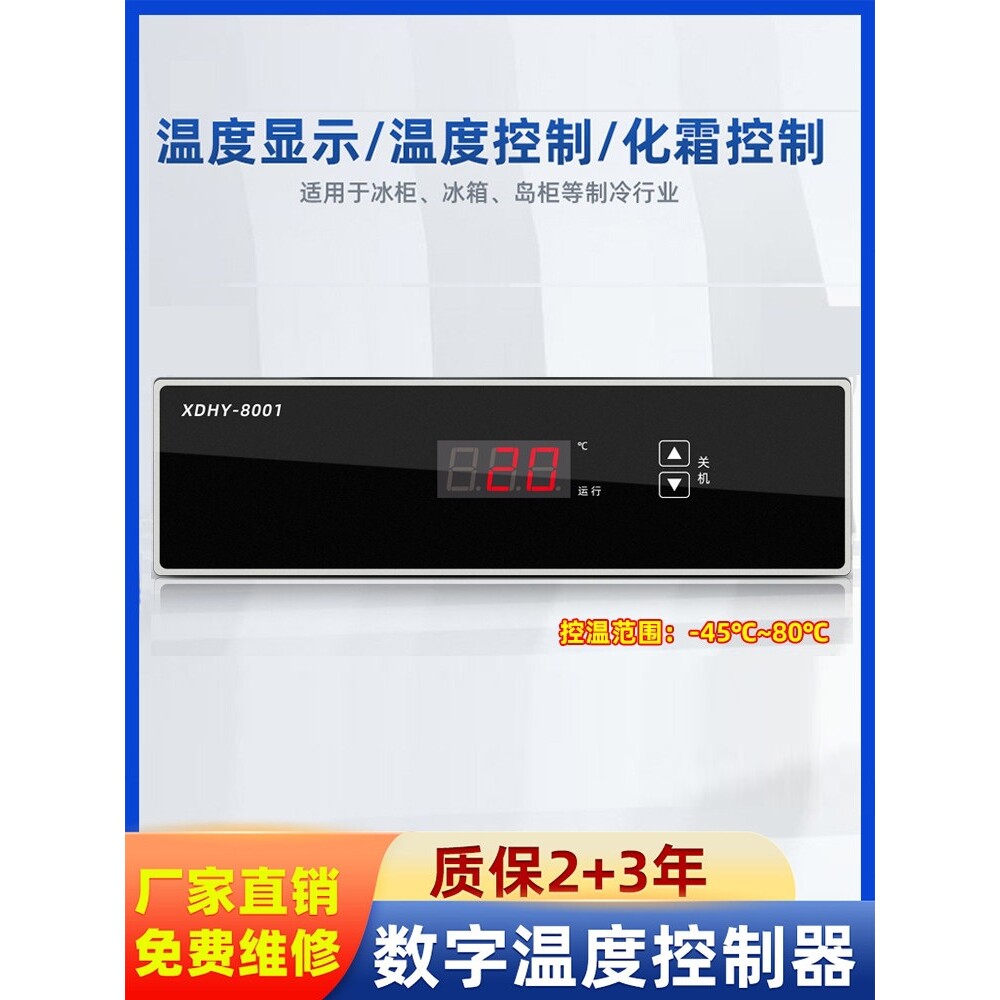 数显嵌入式冷库温控器 冰箱柜电子温度控制器直冷带化霜功能