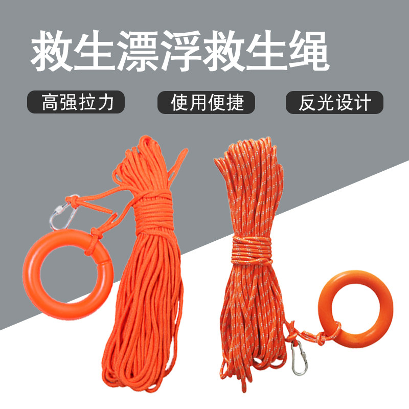 水上漂浮救生绳8mm30米反光绳带环钩专业救生圈浮索救援绳绳
