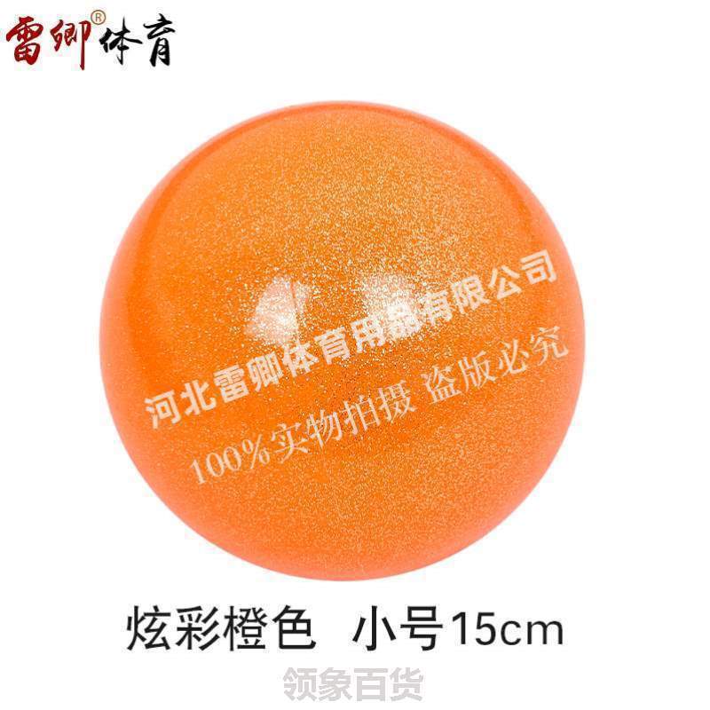 15cm18橡塑金橙银体蓝绿玫红球紫红cm艺术体操7cm1球艺5详情