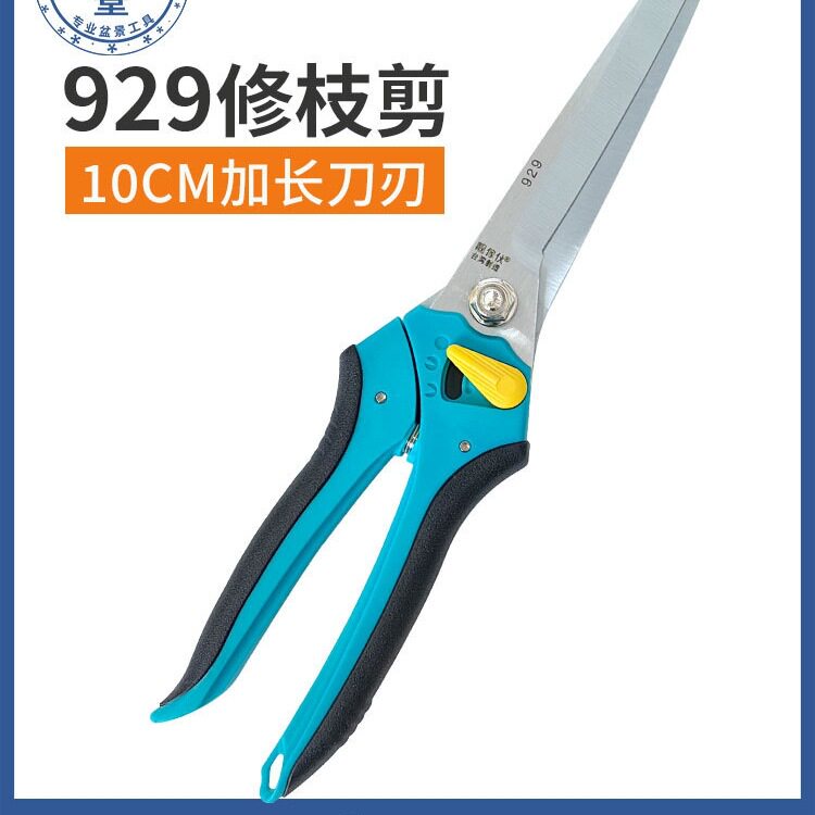 长刃修枝剪刀 929园艺剪花卉剪月季剪 云片剪加长刃叶芽剪