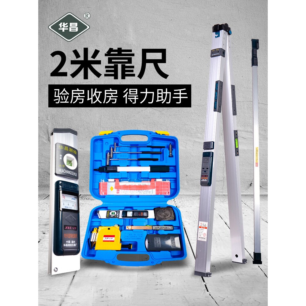 靠尺2米折叠水平尺高精度两米墙面工程检测尺铝合金验房工具套装