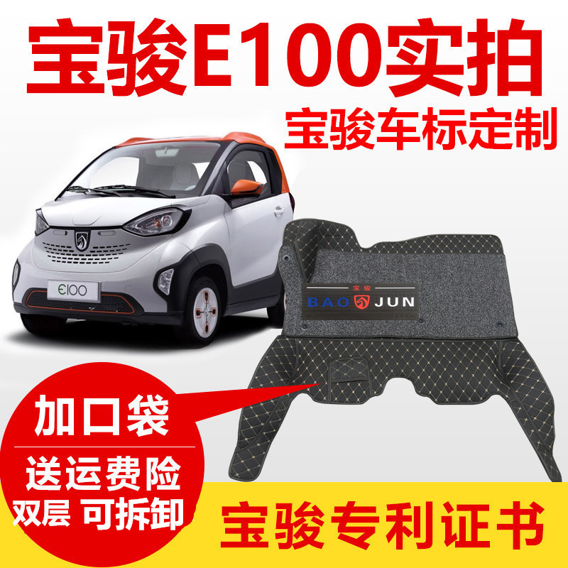 新款宝骏e100脚垫新能源电动汽车宝骏e100e200全包围丝圈脚垫