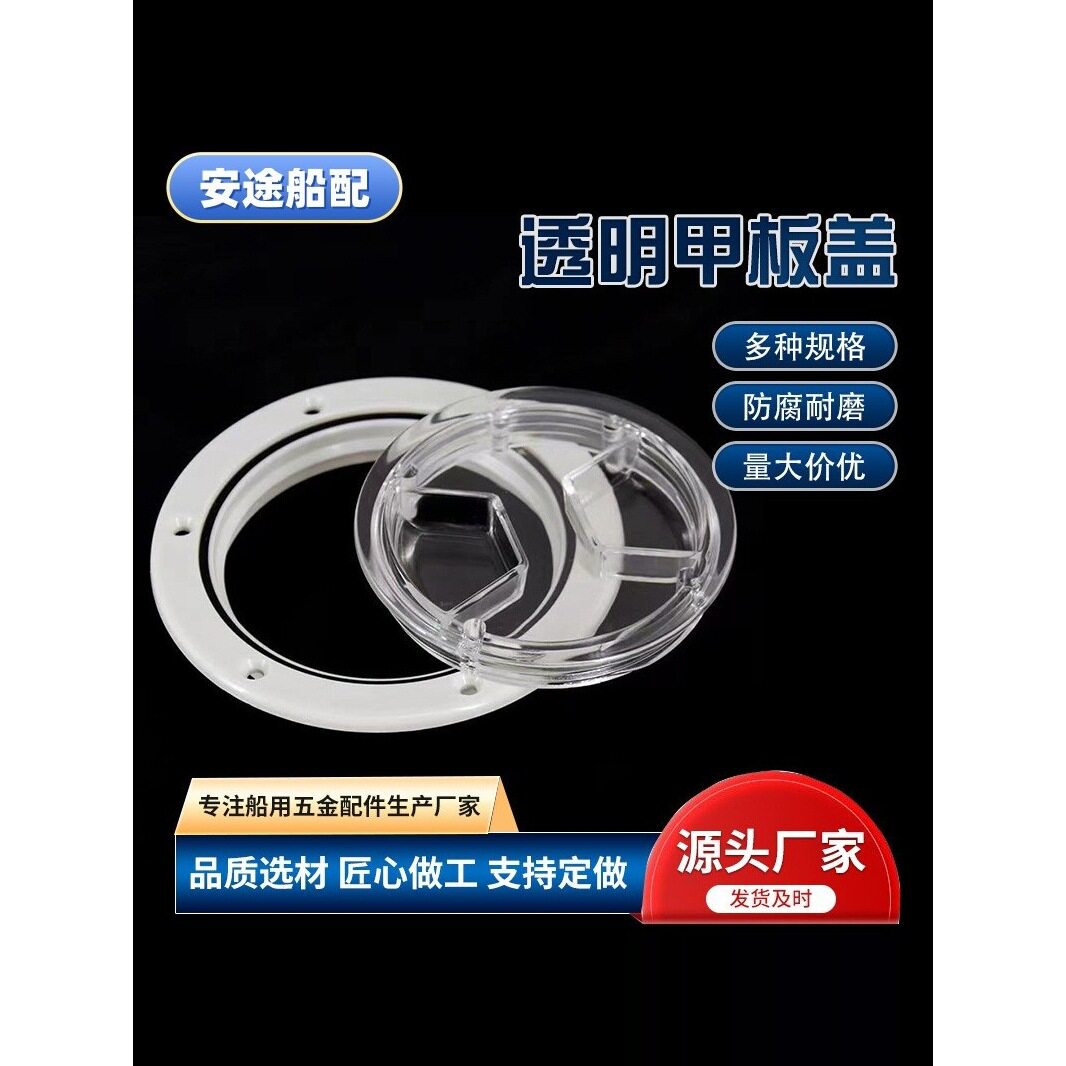 游艇透明甲板盖防滑手孔盖船舱检查圆形甲板盘工作舱口盖4/6/8寸