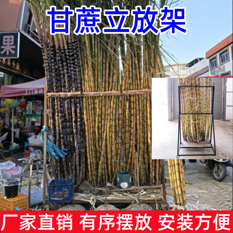 摆摊立放架甘蔗支撑架水果店遮陈列超市展示架置物架架甘摆放金属