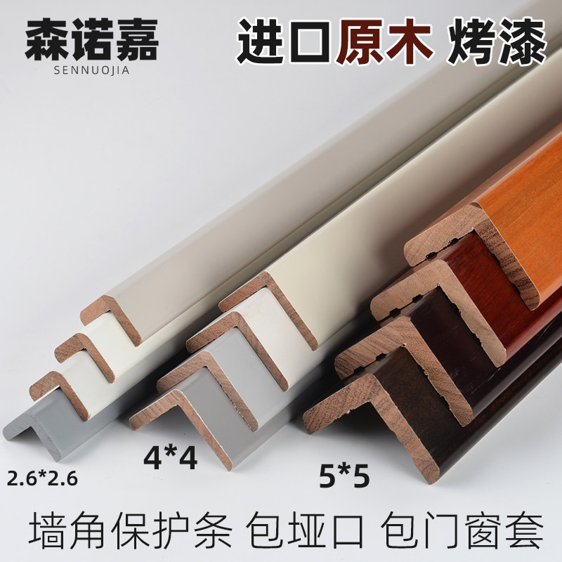 纯实木烤漆护墙角保护条护角条客厅卧室护角条木墙角防撞条