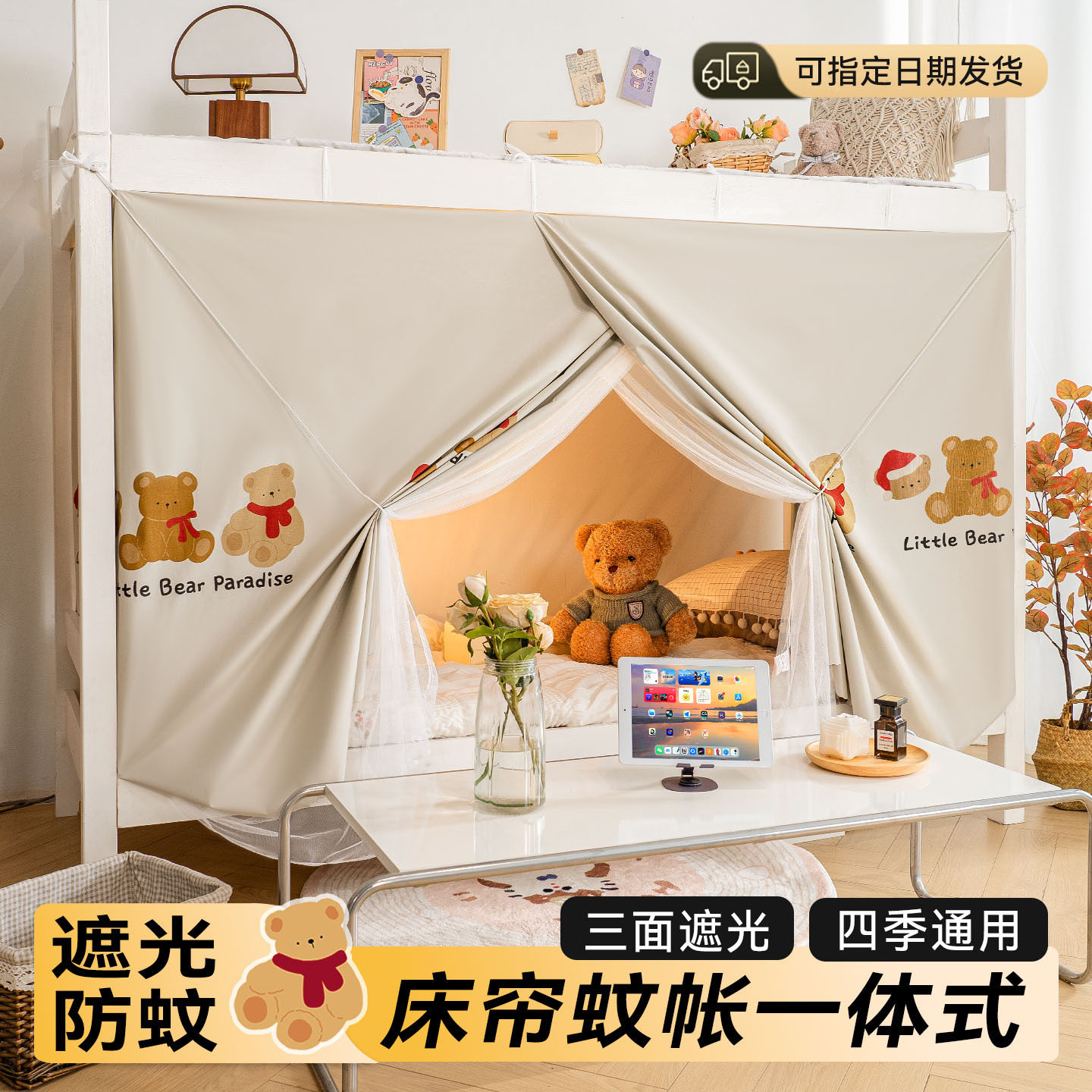蚊帐床帘遮光一体式大学生宿舍上下铺通用女新款上铺夏季防尘顶布