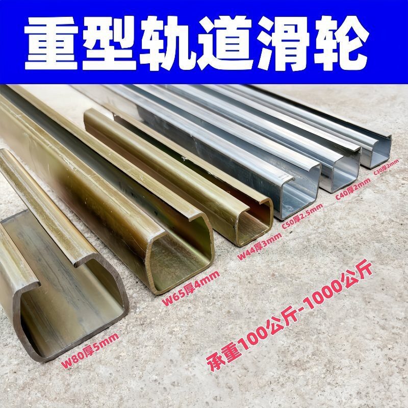 C30/50W44/65/80重型轨道 航车吊轨滑轮 推拉门 天窗平移滑轮地轨