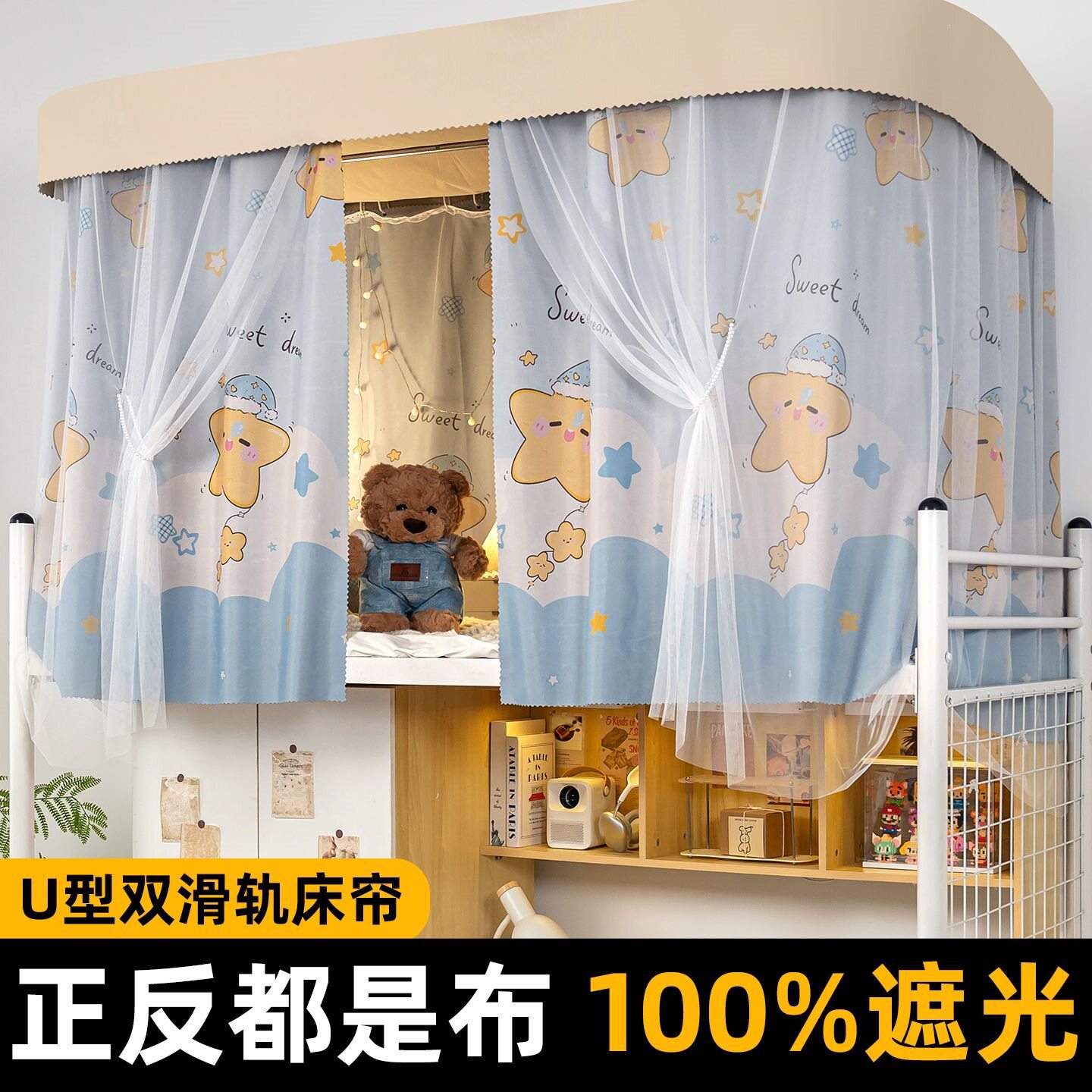 上铺专用u型轨道床帘大学生宿舍强遮光帘双滑轨式窗帘寝室遮挡帘