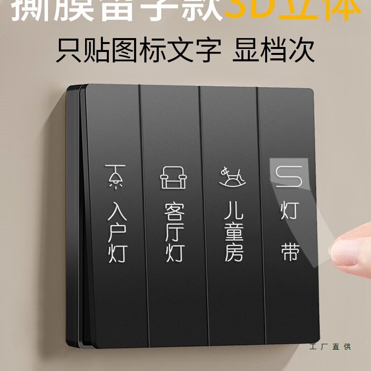 灯开关标识贴夜光家用插座面板标签按钮贴纸去膜留字2025新款定