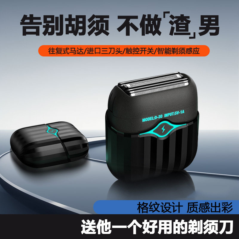 全身水洗男士智能小方盒刮胡刀条纹往复式双刀头电动剃须刀D30