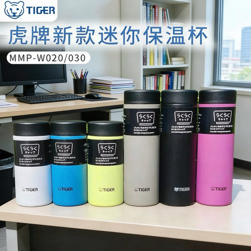 新款超轻迷你虎牌不锈钢保温杯男女高颜值可爱水杯子MMP200/300ml