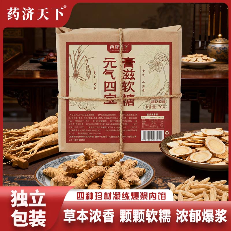 元气四宝膏滋软糖小众袋装休闲软糯易嚼独立包装软糖零食