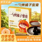 一勺烤橘子梨膏秋冬换季 饮品儿童宝宝爱喝好喝直播咳同款 润止清