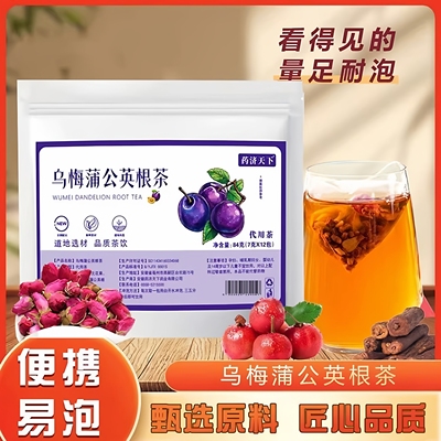 乌梅蒲公英根茶女生熬夜消消茶夏天无花养生茶女生男生加班