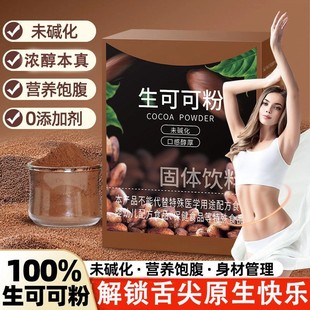 帕梅拉生可可粉未碱化热巧克力烘焙代餐膳食纤维体态管理养生粉