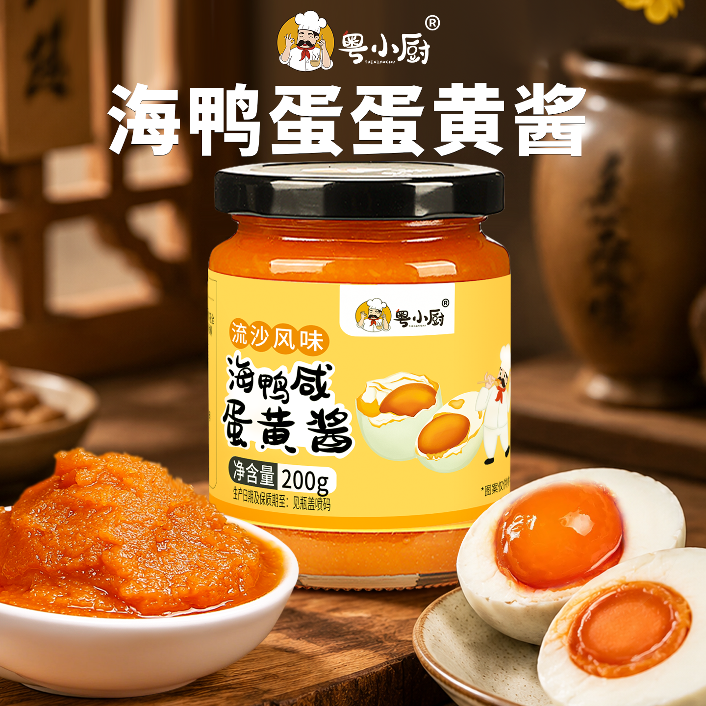 粤小厨海鸭咸蛋黄酱旗舰店