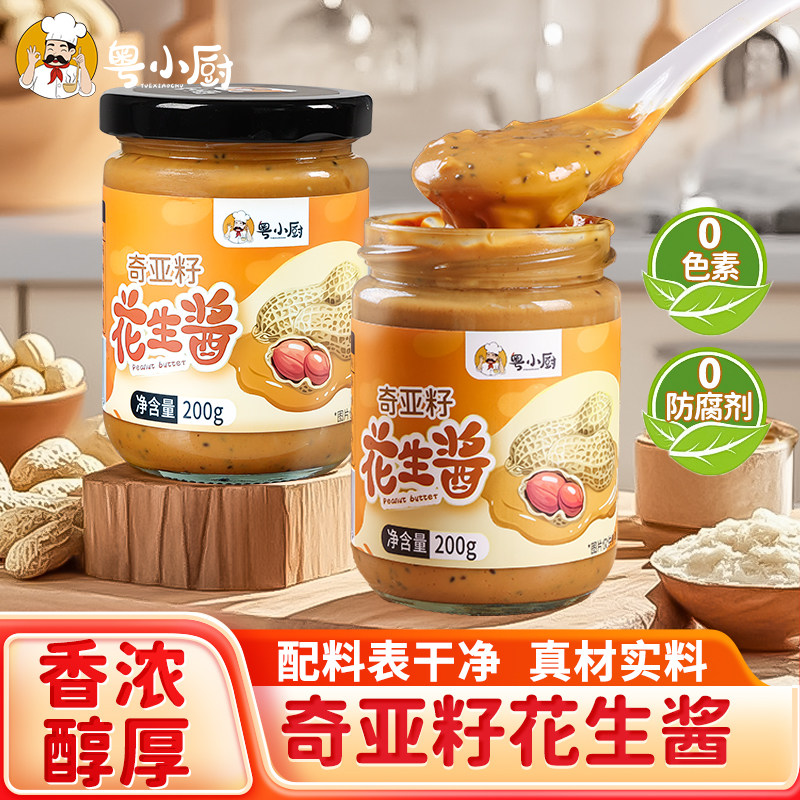 粤小厨奇亚籽花生酱高蛋白吐司早餐面包夹心调味酱火锅蘸酱