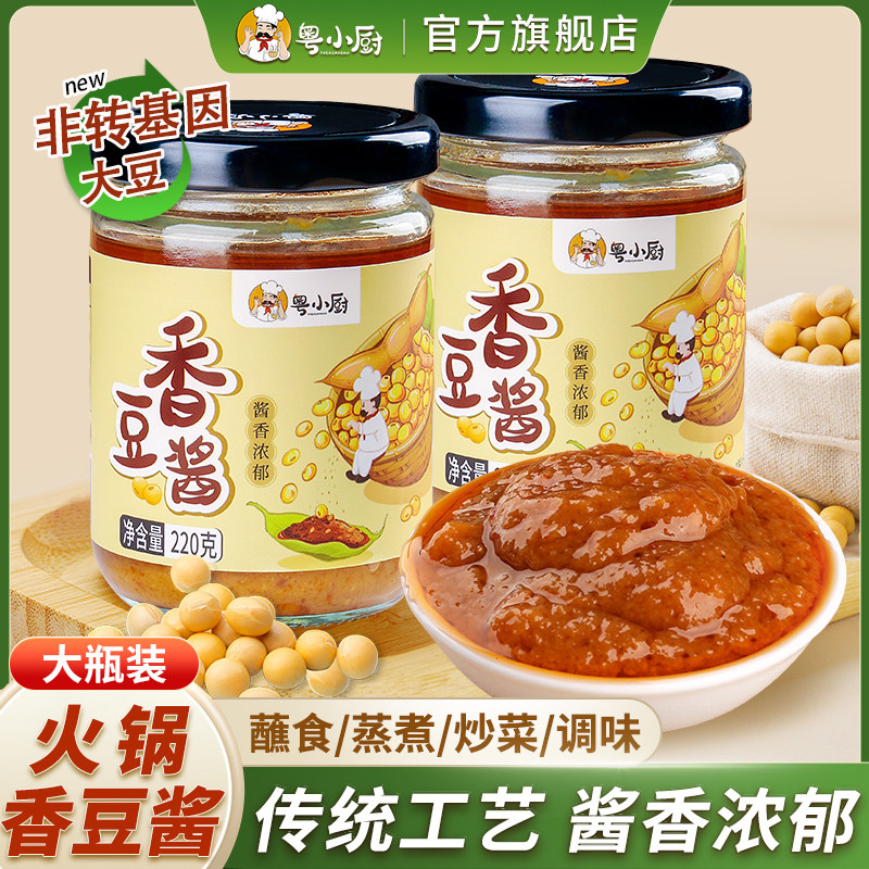 粤小厨香豆酱黄豆酱官方旗舰店豆拌酱大酱豆瓣酱炒菜拌面火锅蘸酱