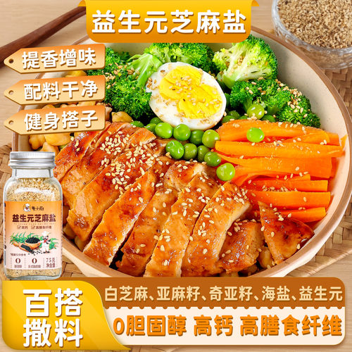 粤小厨益生元芝麻盐75g调味料