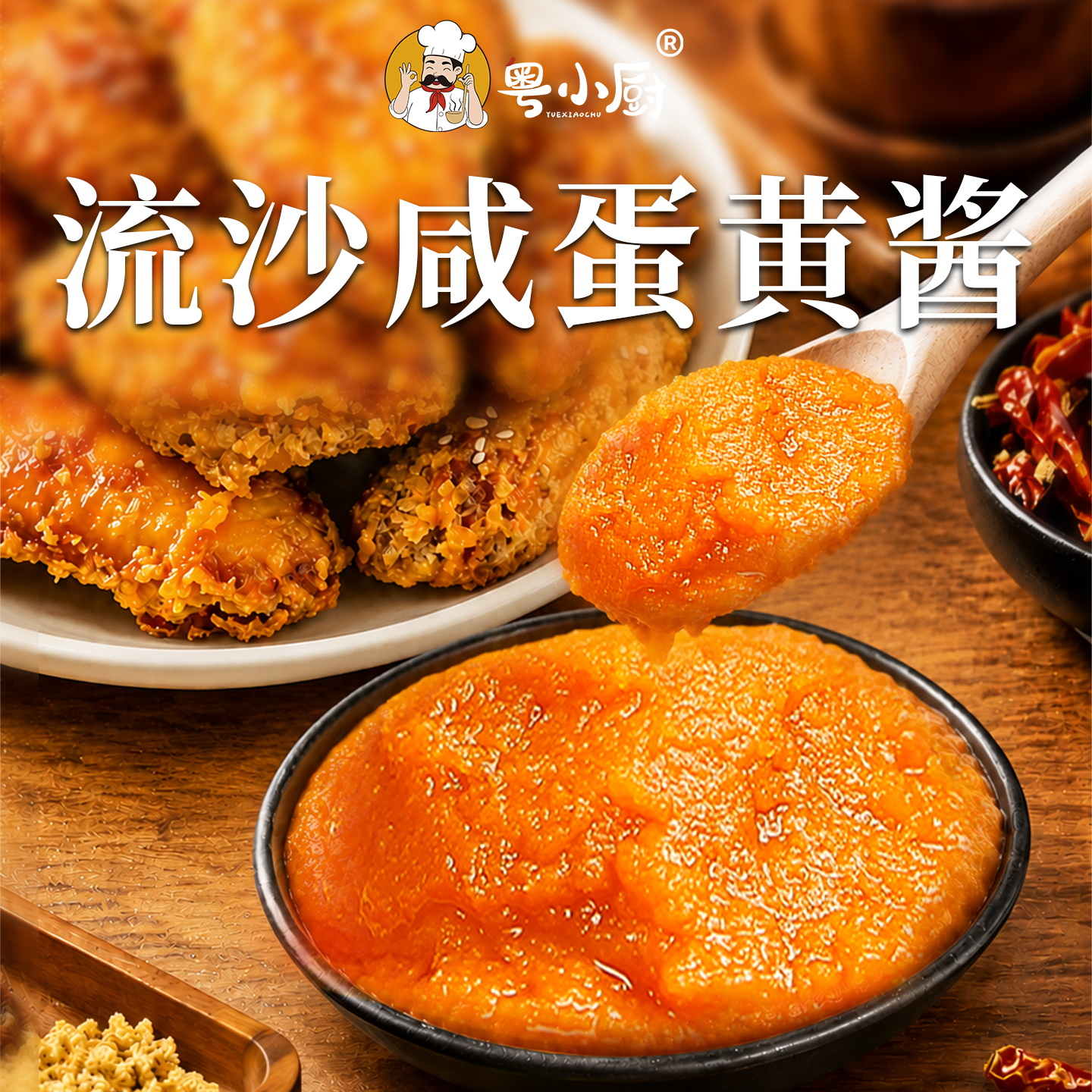 粤小厨海鸭咸蛋黄酱旗舰店