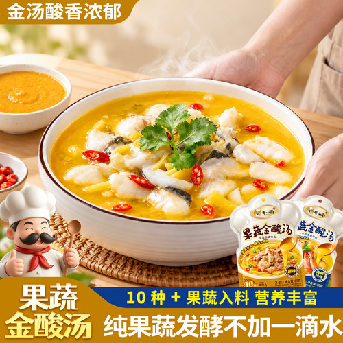 粤小厨酸汤肥牛调料包果蔬金酸汤