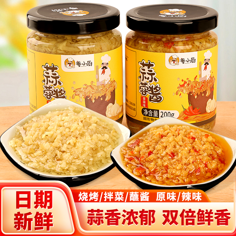 粤小厨蒜蓉酱辣椒蒜泥烤生蚝