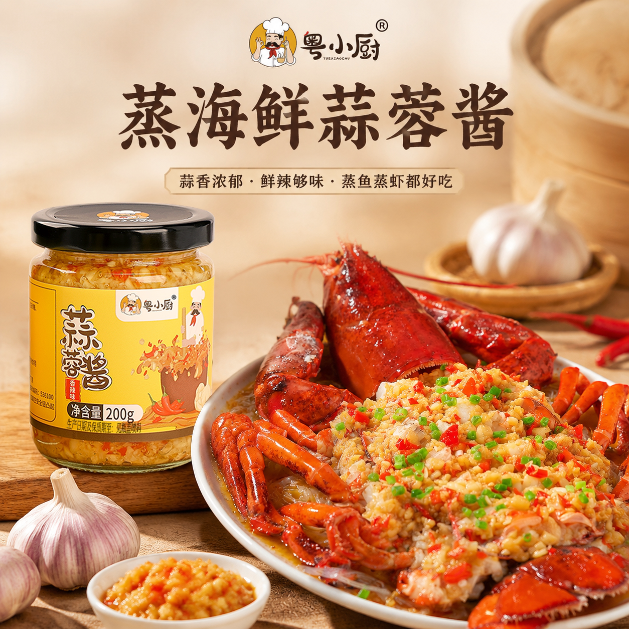 粤小厨蒸海鲜蒜蓉酱官方旗舰店