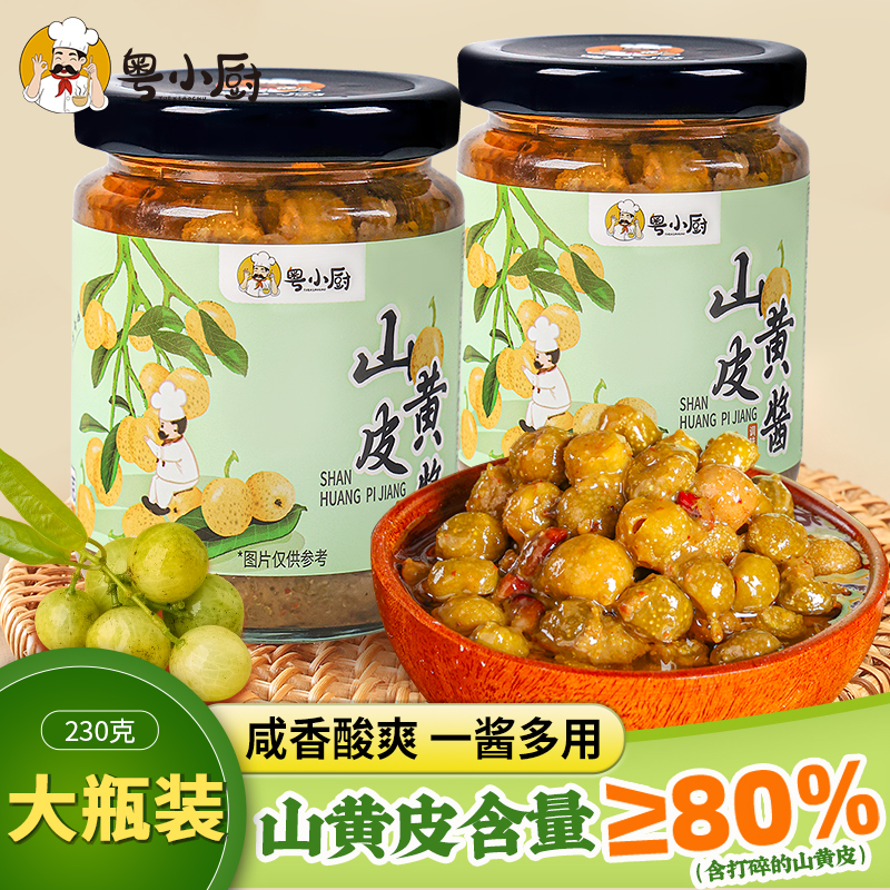 粤小厨山黄皮酱新鲜制作