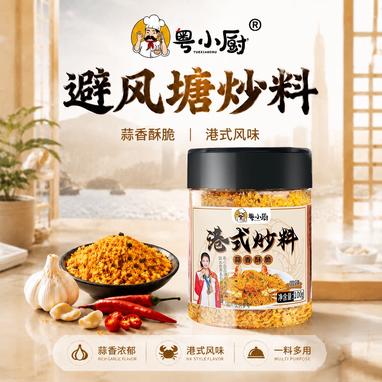 粤小厨避风塘炒料港式炒料炒虾调料旗舰店家用面包糠炒蟹蒜香酥粉
