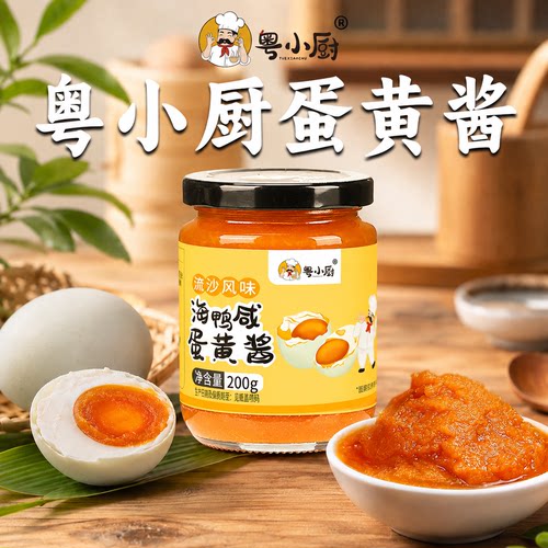 粤小厨海鸭咸蛋黄酱旗舰店