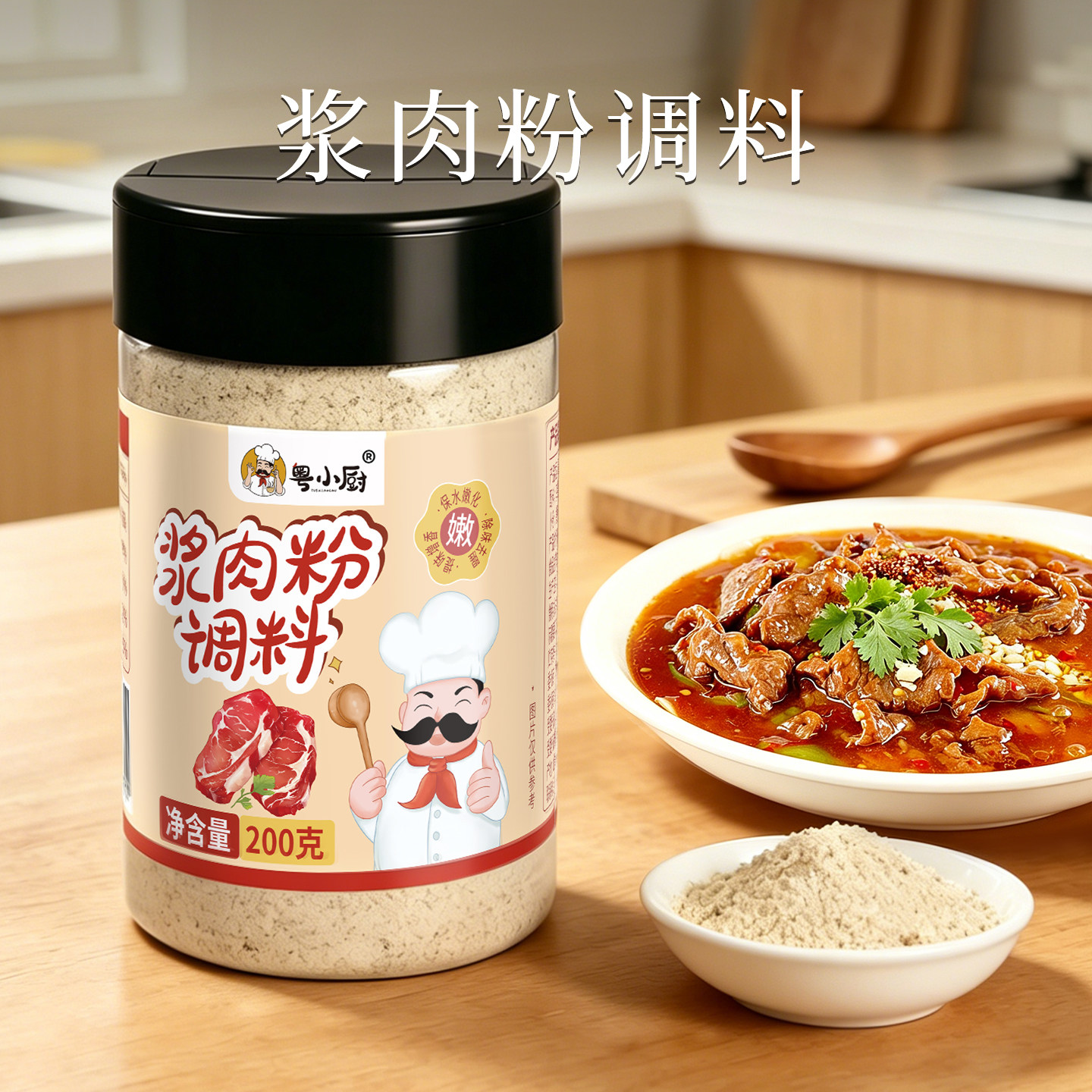 粤小厨浆肉粉调料松肉粉家用牛肉腌制嫩肉粉木瓜蛋白酶官方旗舰店