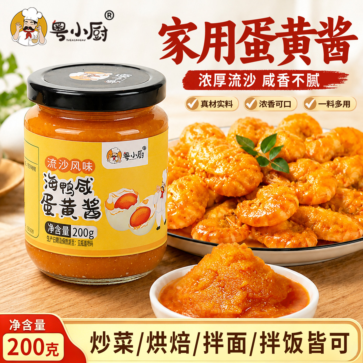 粤小厨海鸭咸蛋黄酱旗舰店
