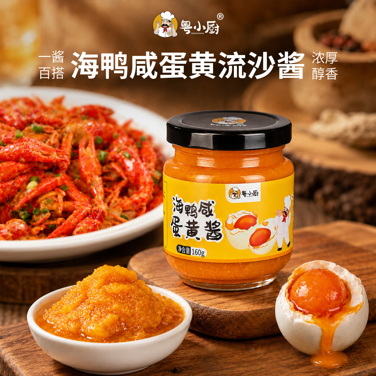 粤小厨海鸭咸蛋黄酱旗舰店