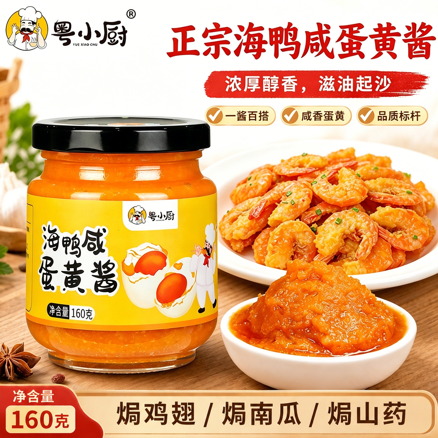 粤小厨海鸭咸蛋黄酱旗舰店