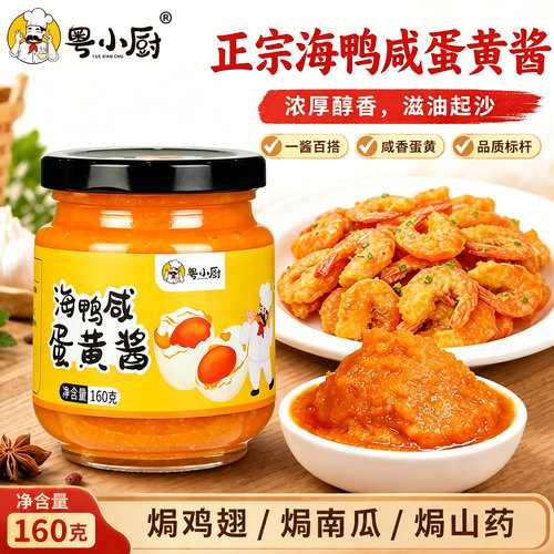 粤小厨海鸭咸蛋黄酱旗舰店