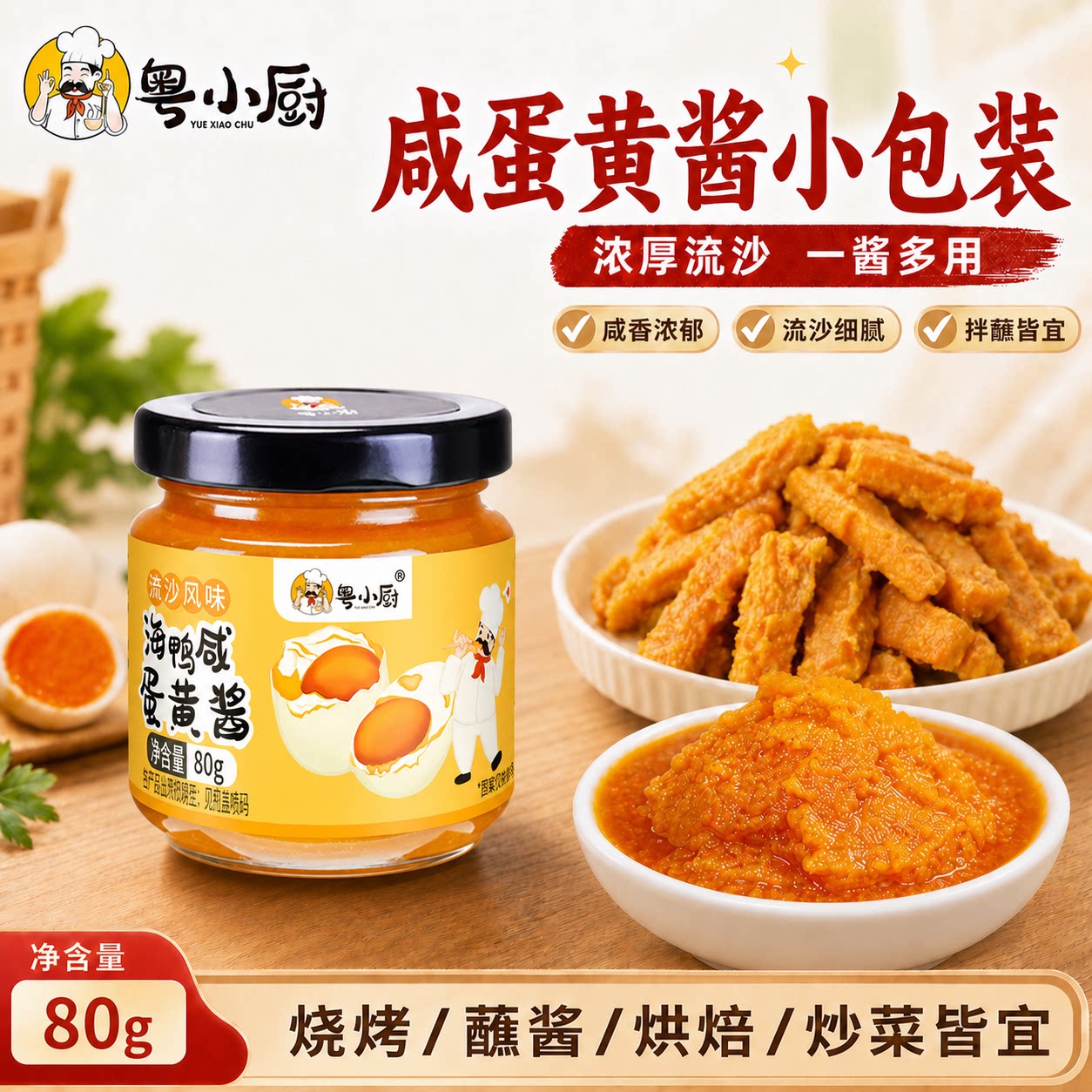 粤小厨海鸭咸蛋黄酱旗舰店