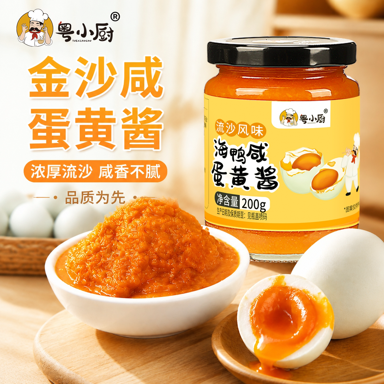 粤小厨金沙咸蛋黄酱官方旗舰店