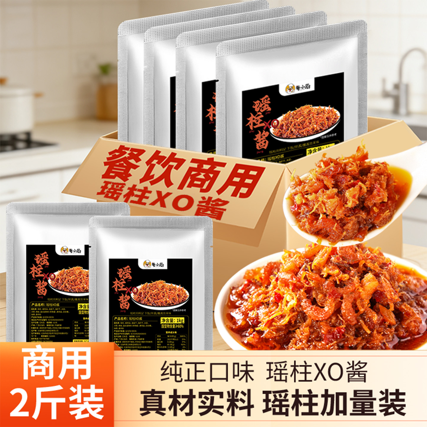 粤小厨海鲜瑶柱酱干贝海鲜XO酱即食虾酱拌面拌饭酱2斤商用装