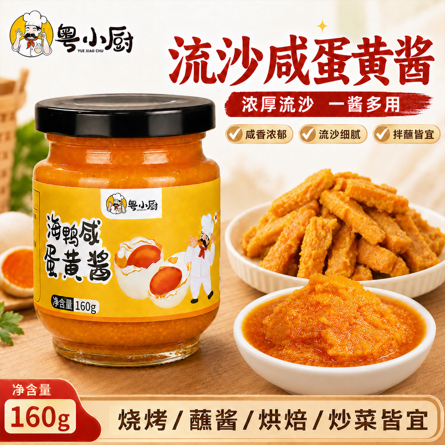 粤小厨海鸭咸蛋黄酱旗舰店