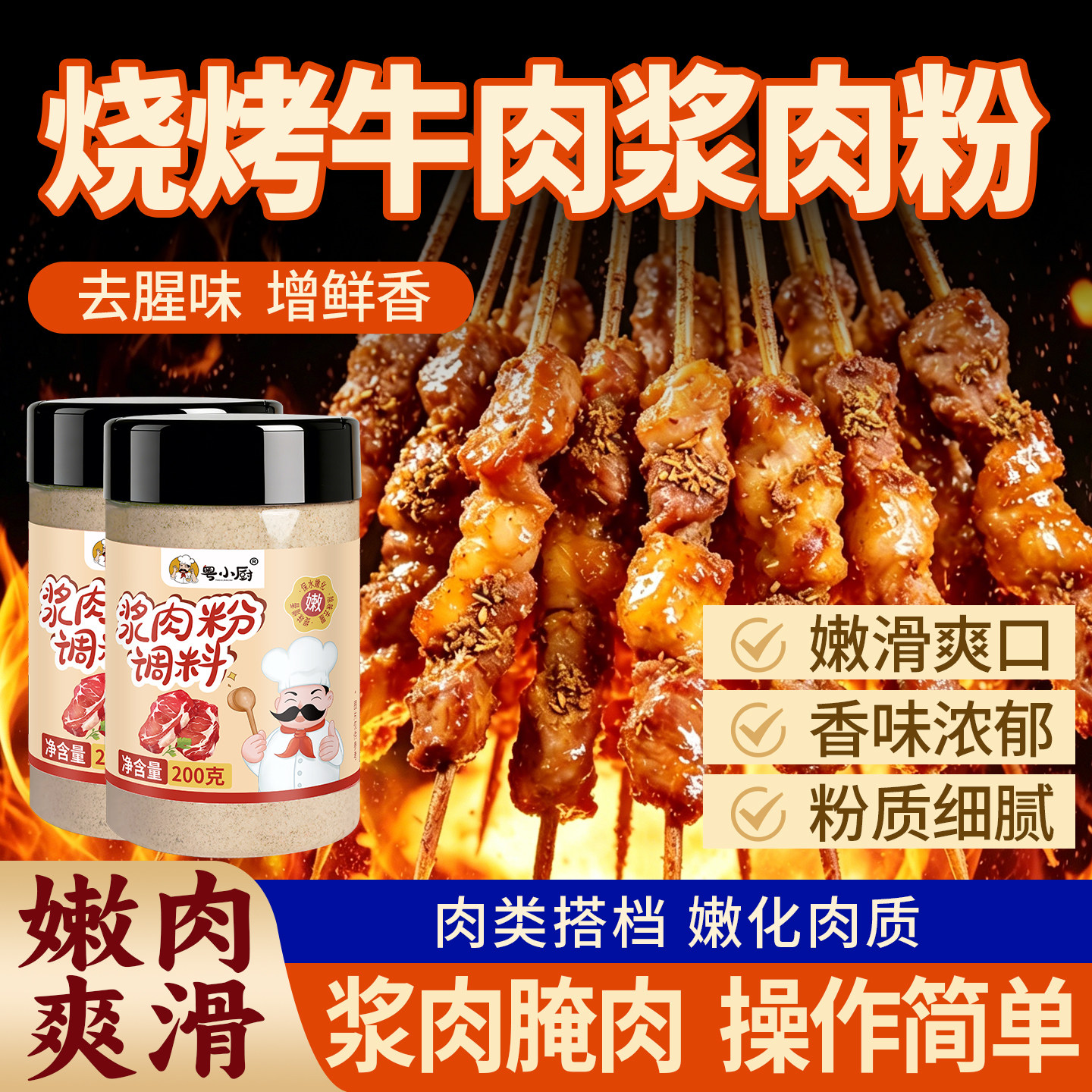 粤小厨牛肉专用浆肉粉木瓜蛋白酶