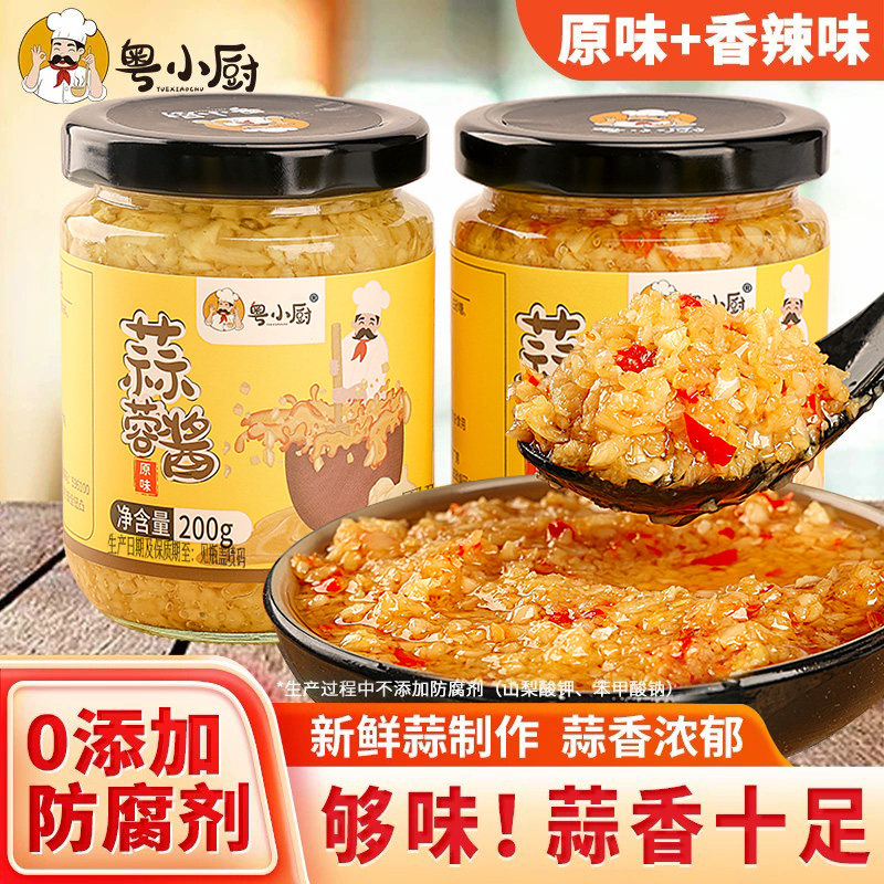 粤小厨蒜蓉酱家用辣椒烤生蚝茄子原味蒜泥烧烤调料商用火锅蘸料