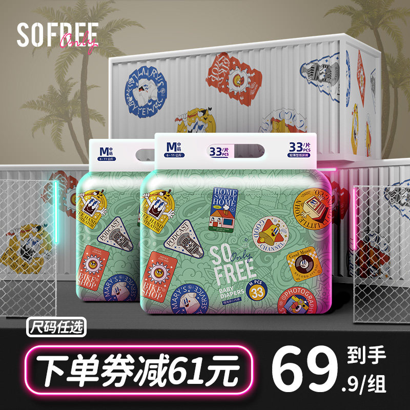 Sofree嘻海岸纸尿裤SMLXL任选超薄透气男女宝宝干爽婴儿尿不湿