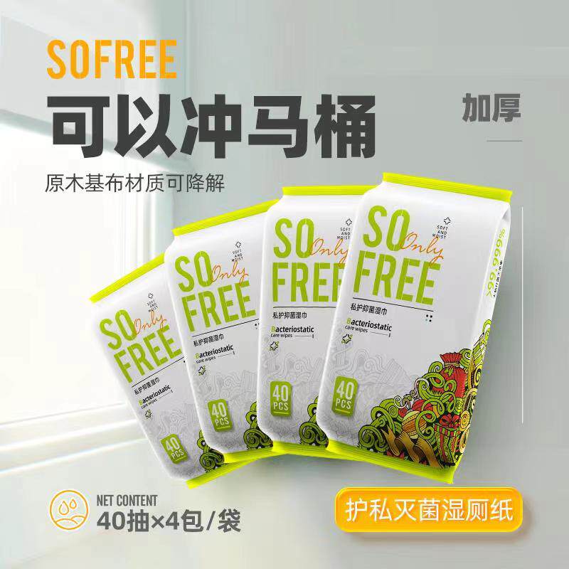 sofree湿厕纸家庭实惠装40抽*4包湿厕巾洁阴厕所可冲如厕洁厕湿巾