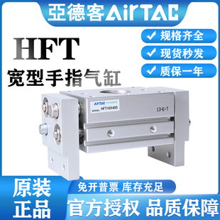亚德客阔型手指气缸HFT10/16/20/25/32X20X30X40X60X80X100X150S